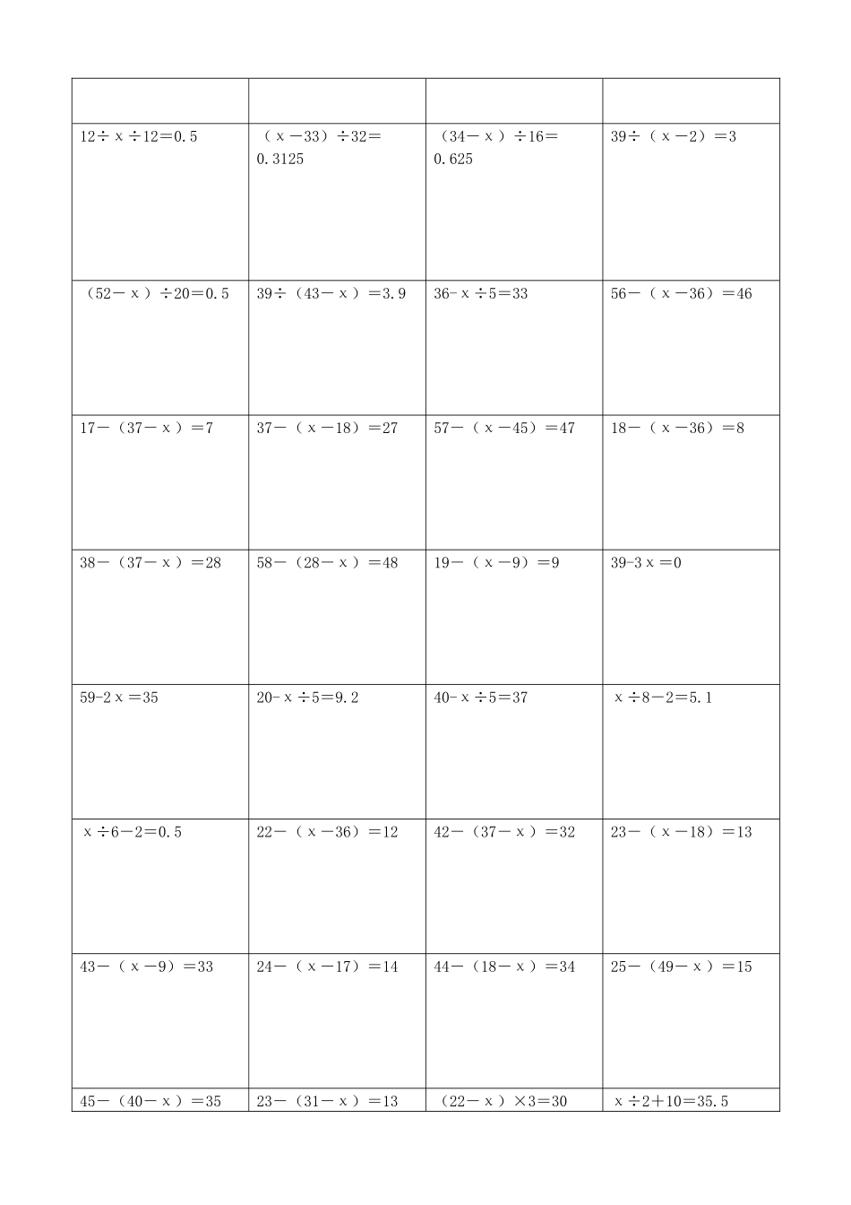 小学数学解方程计算练习题280.docx_第3页