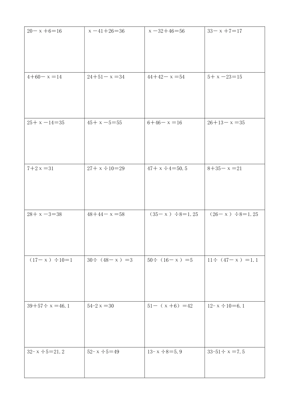 小学数学解方程计算练习题281.docx_第2页