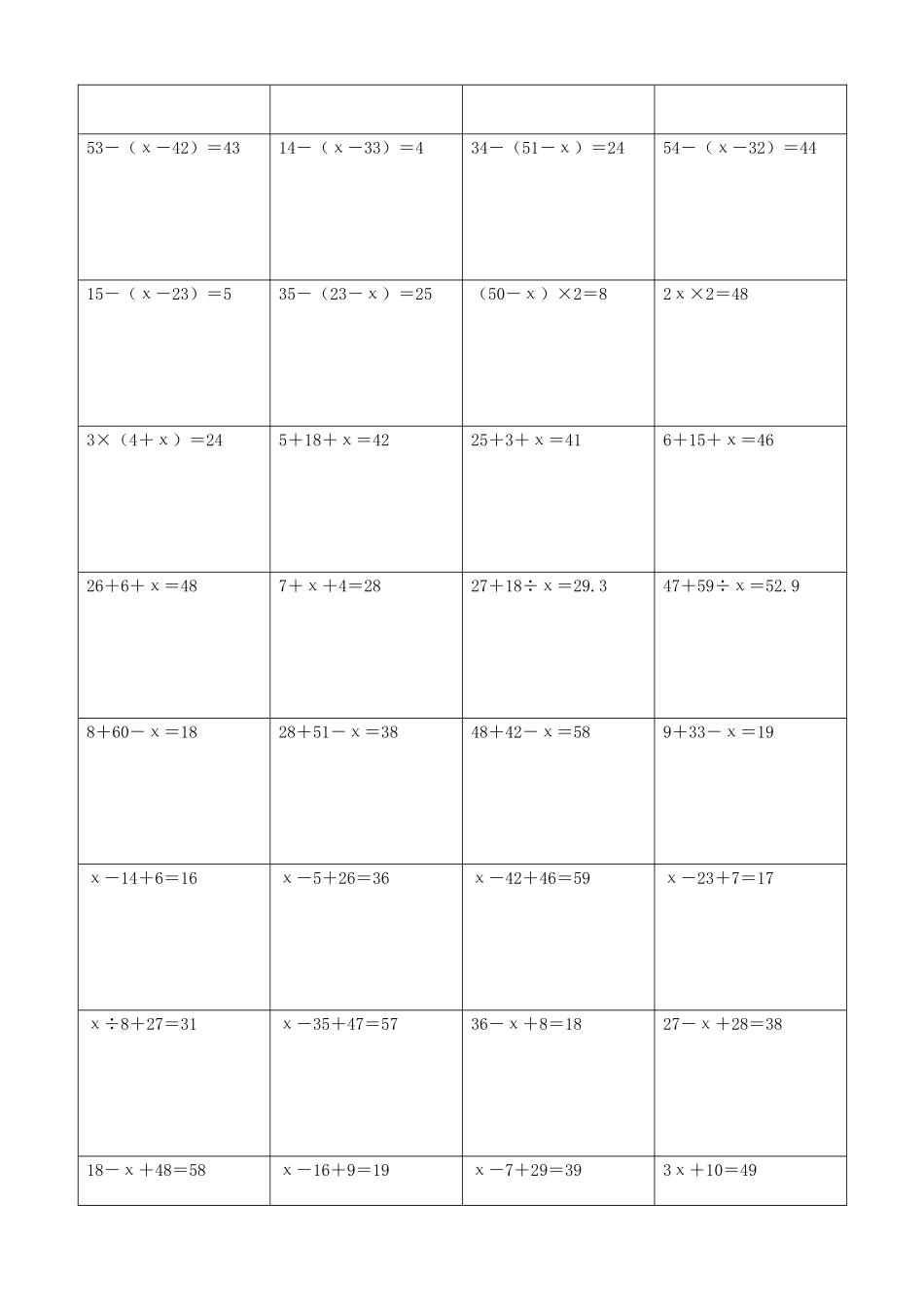 小学数学解方程计算练习题281.docx_第3页