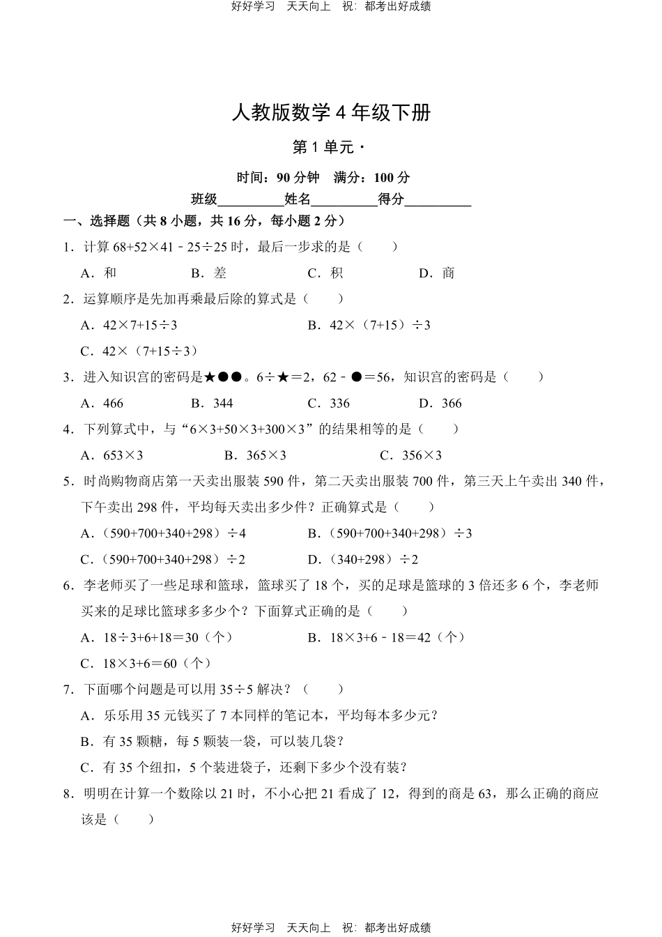 人教版数学四年级下册第一年级测试试卷（含答案）2.pdf_第1页