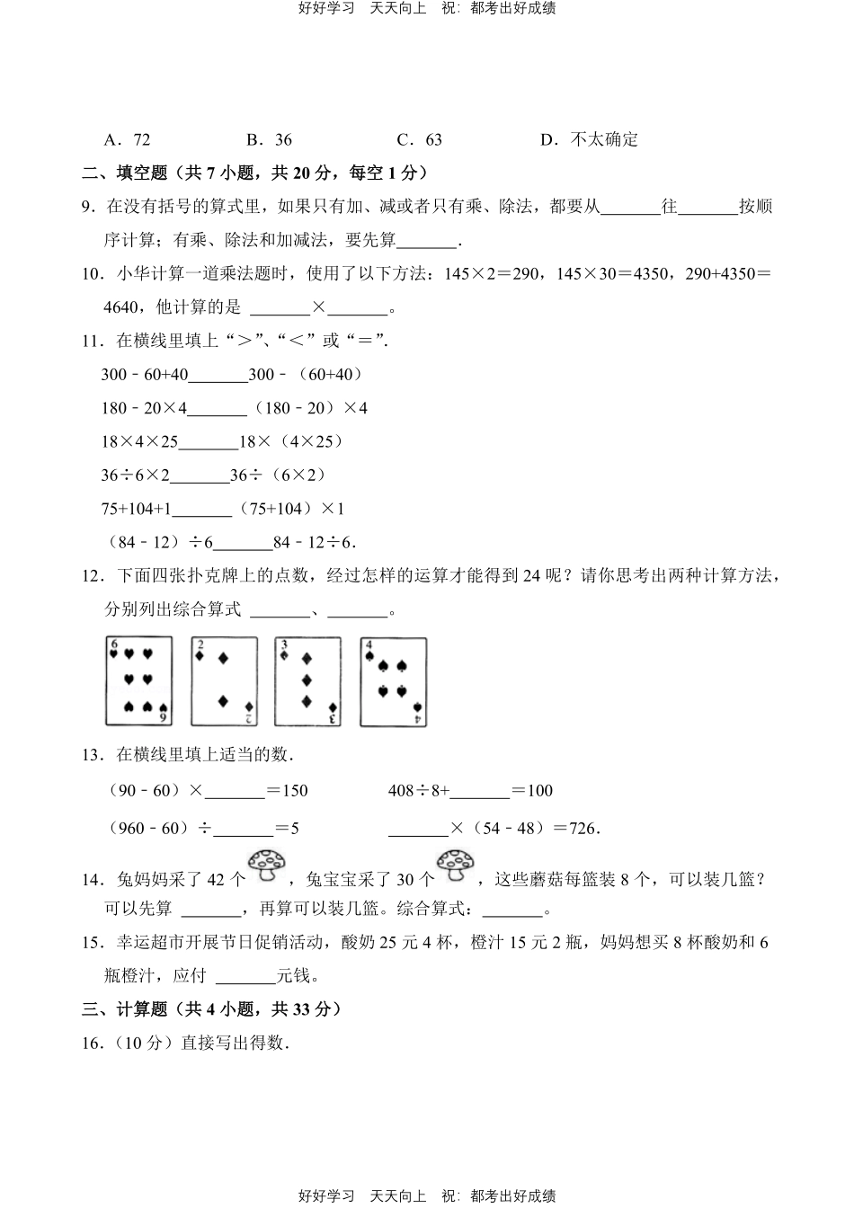 人教版数学四年级下册第一年级测试试卷（含答案）2.pdf_第2页