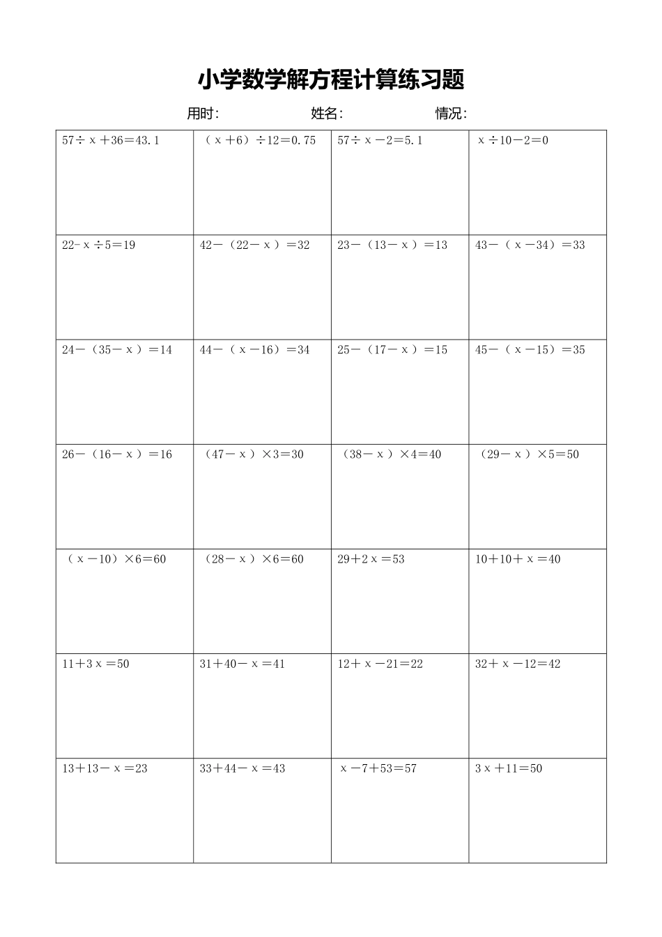 小学数学解方程计算练习题282.docx_第1页