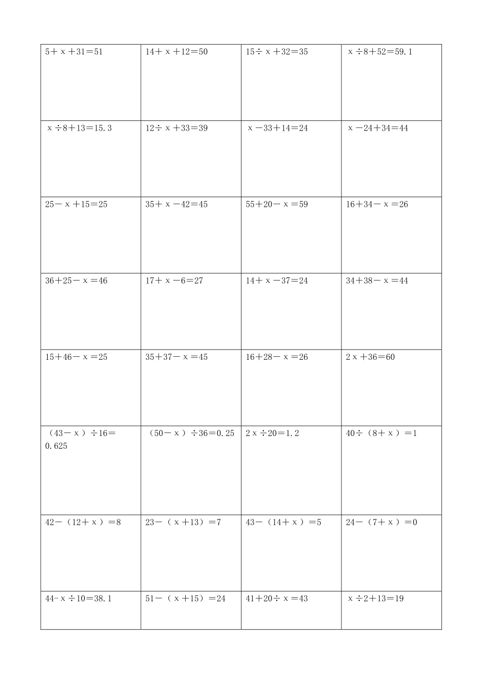 小学数学解方程计算练习题282.docx_第2页