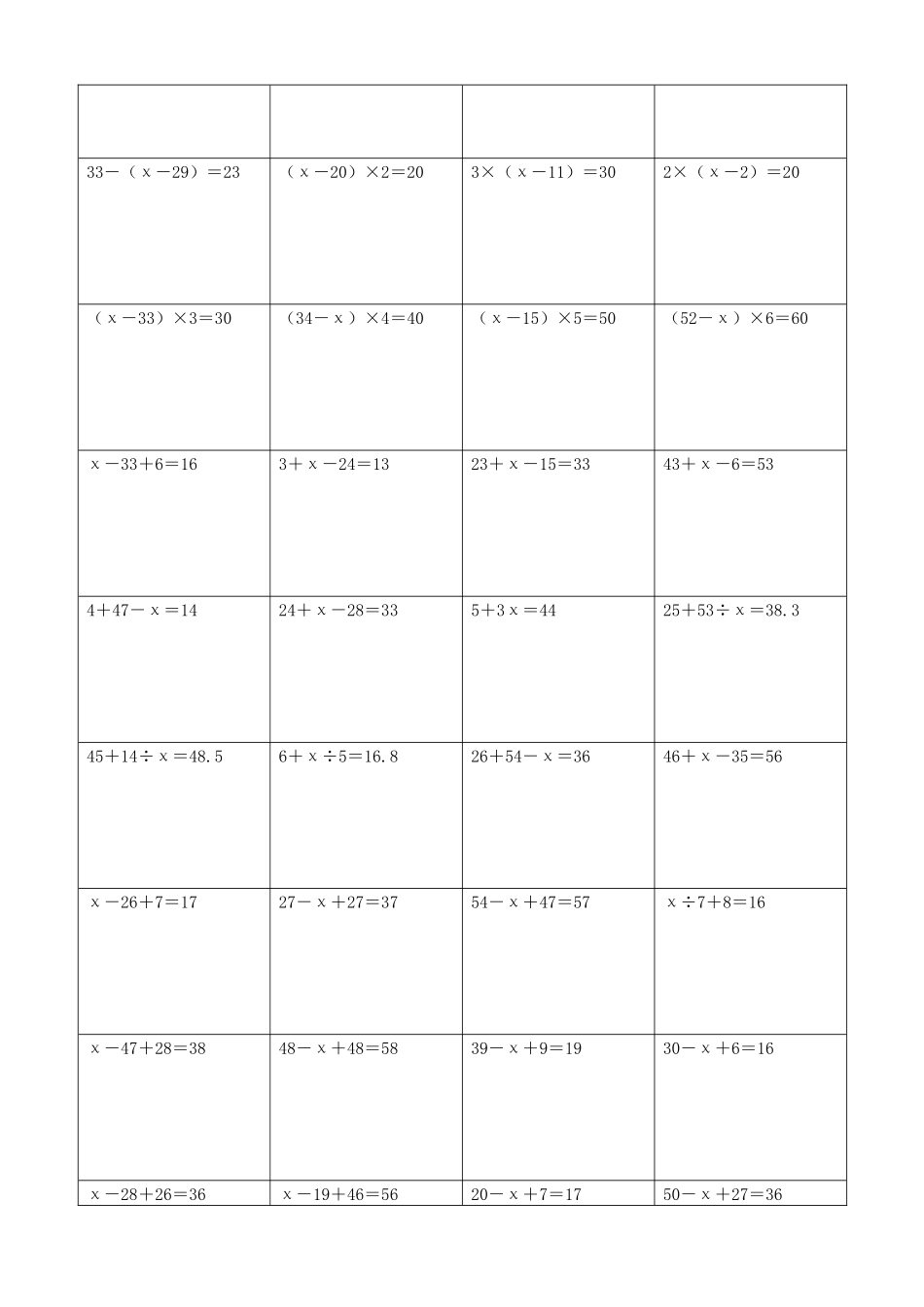小学数学解方程计算练习题282.docx_第3页