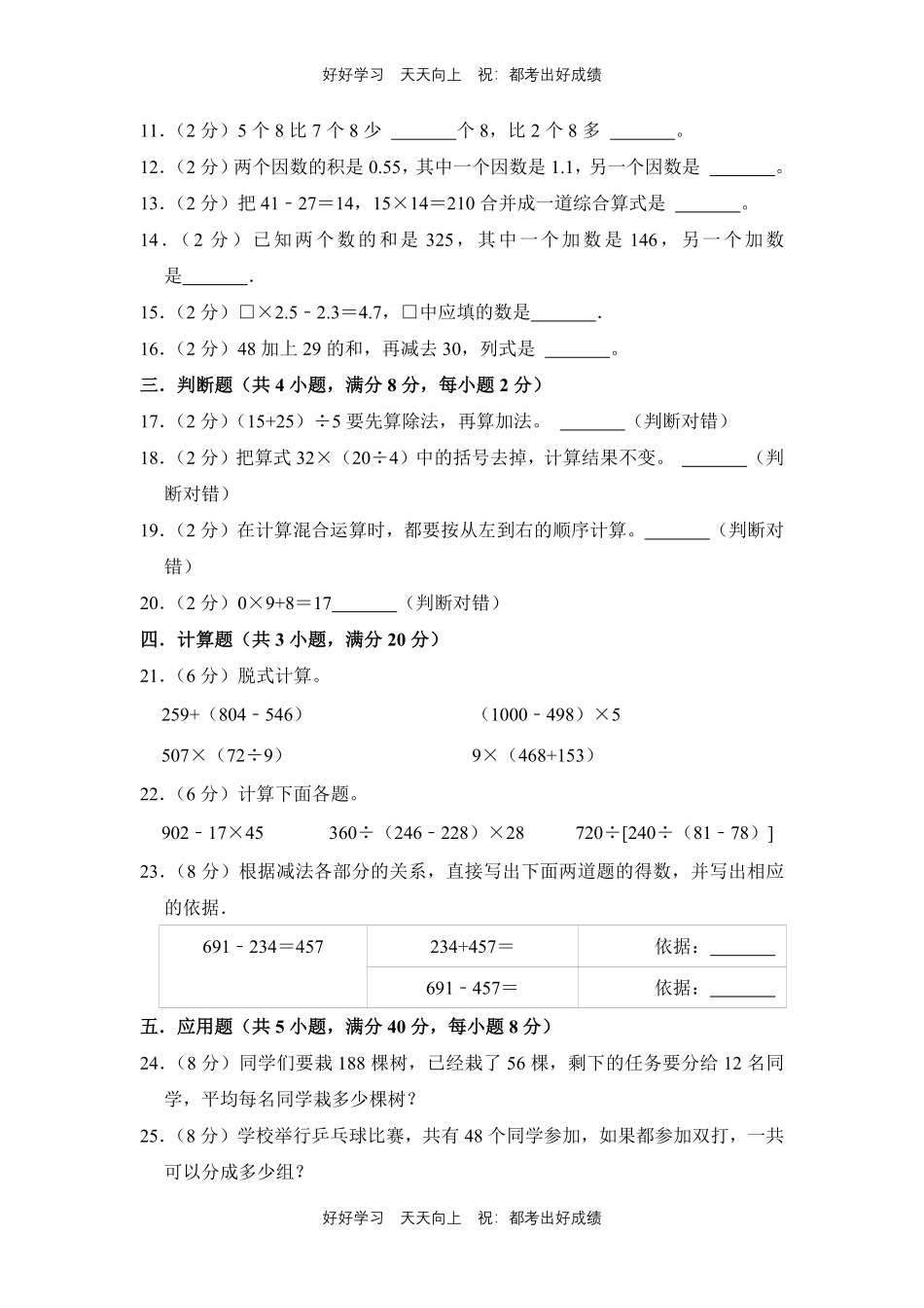 人教版数学四年级下册第一年级测试试卷（含答案）3.pdf_第2页