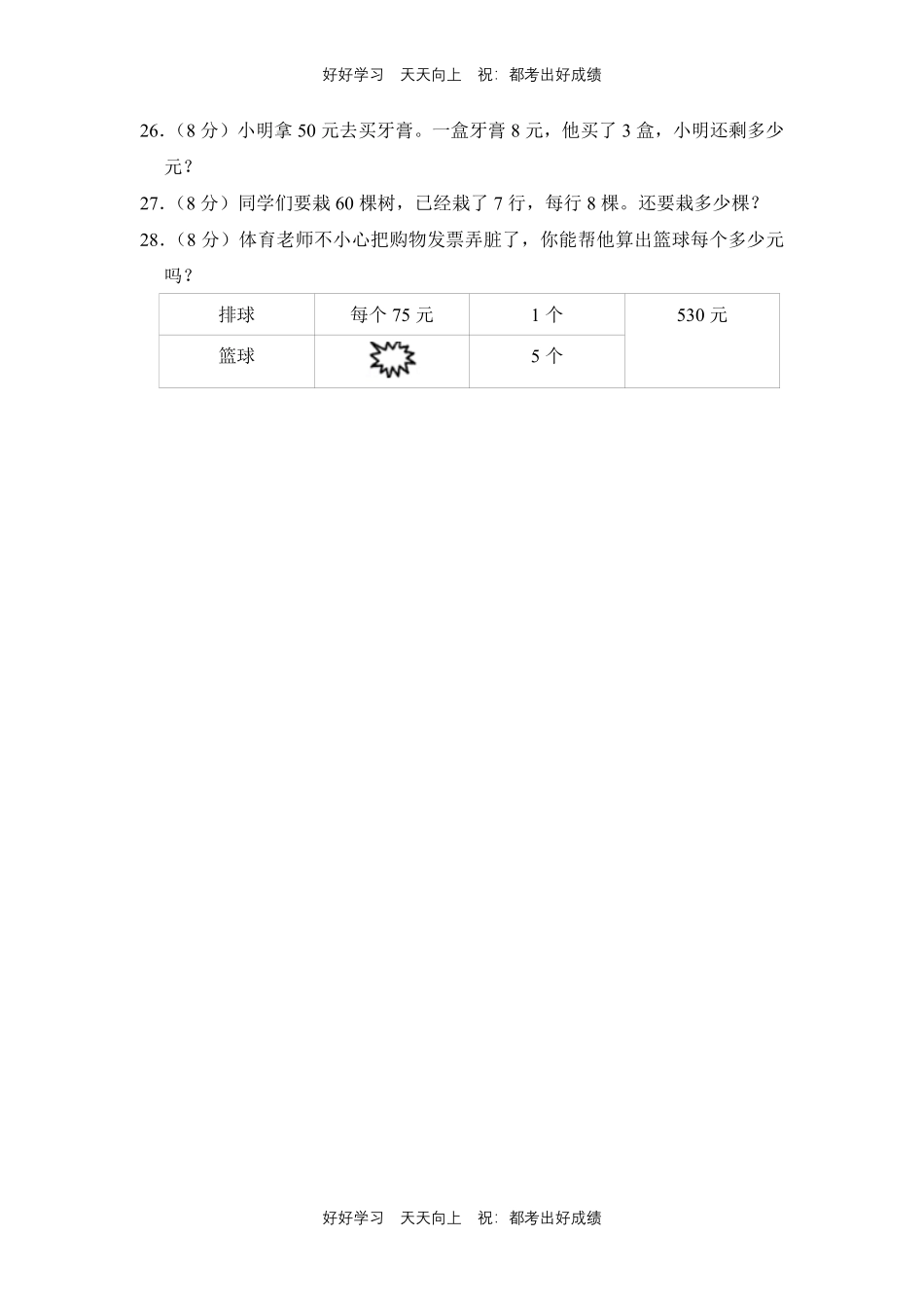 人教版数学四年级下册第一年级测试试卷（含答案）3.pdf_第3页