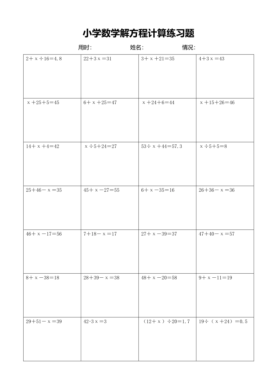 小学数学解方程计算练习题283.docx_第1页