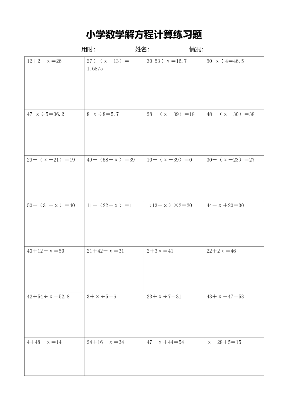 小学数学解方程计算练习题284.docx_第1页
