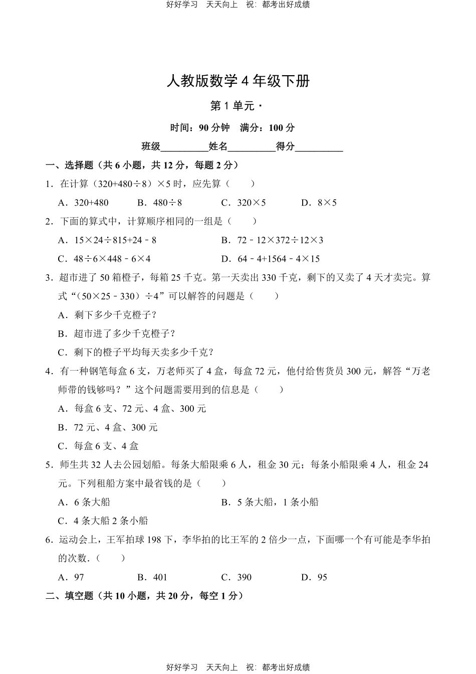 人教版数学四年级下册第一年级测试试卷（含答案）11.pdf_第1页
