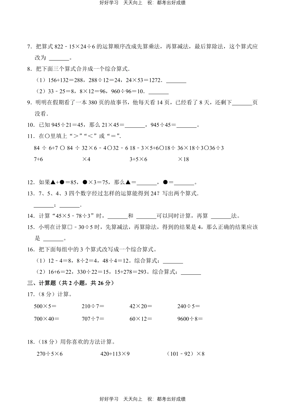 人教版数学四年级下册第一年级测试试卷（含答案）11.pdf_第2页