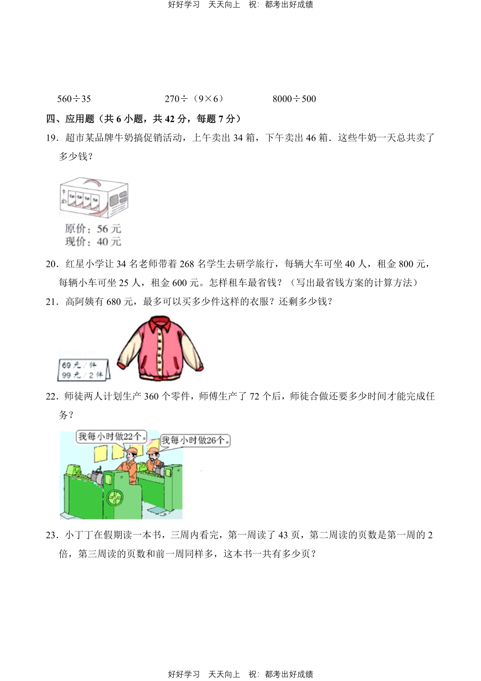 人教版数学四年级下册第一年级测试试卷（含答案）11.pdf_第3页