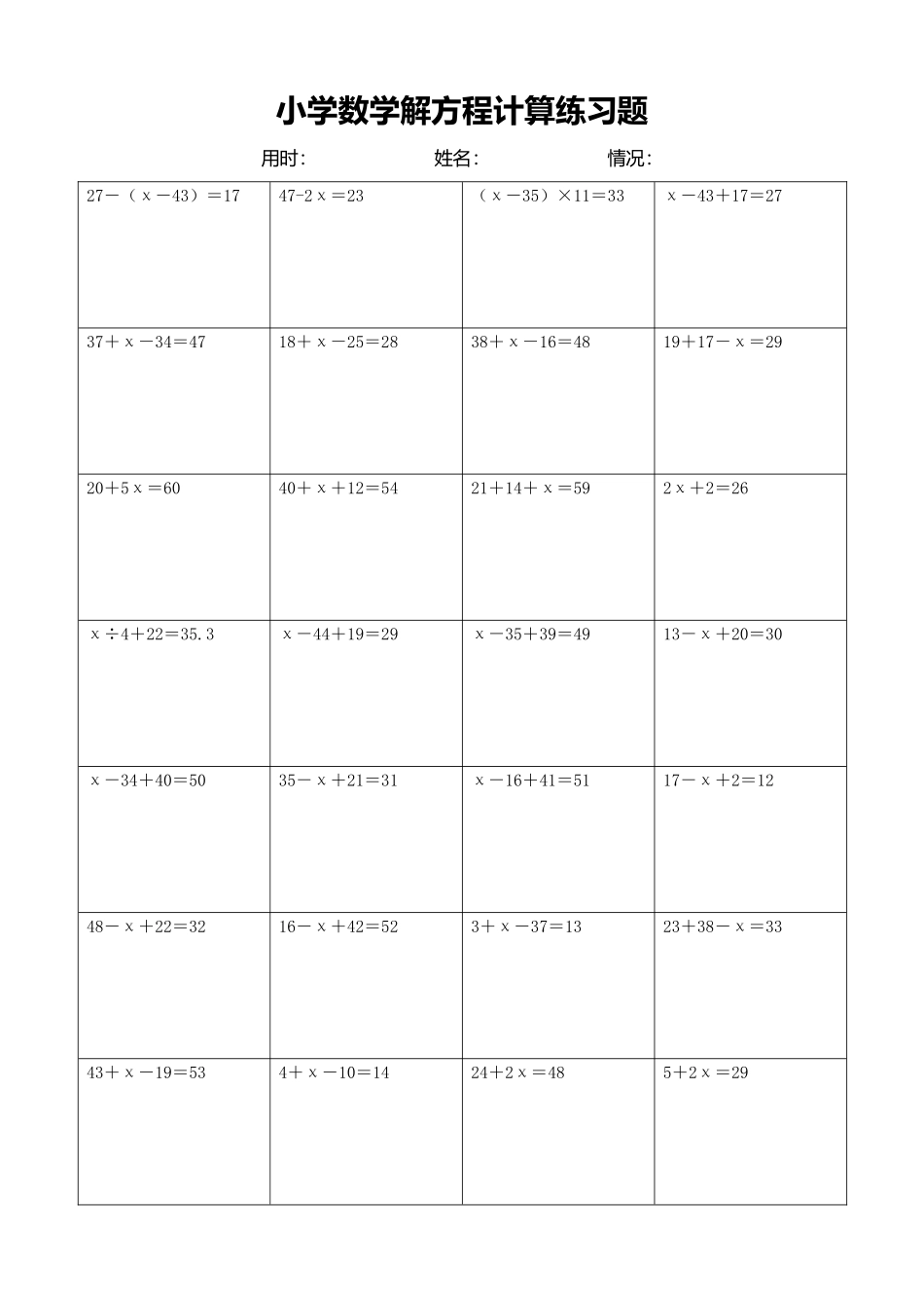 小学数学解方程计算练习题285.docx_第1页