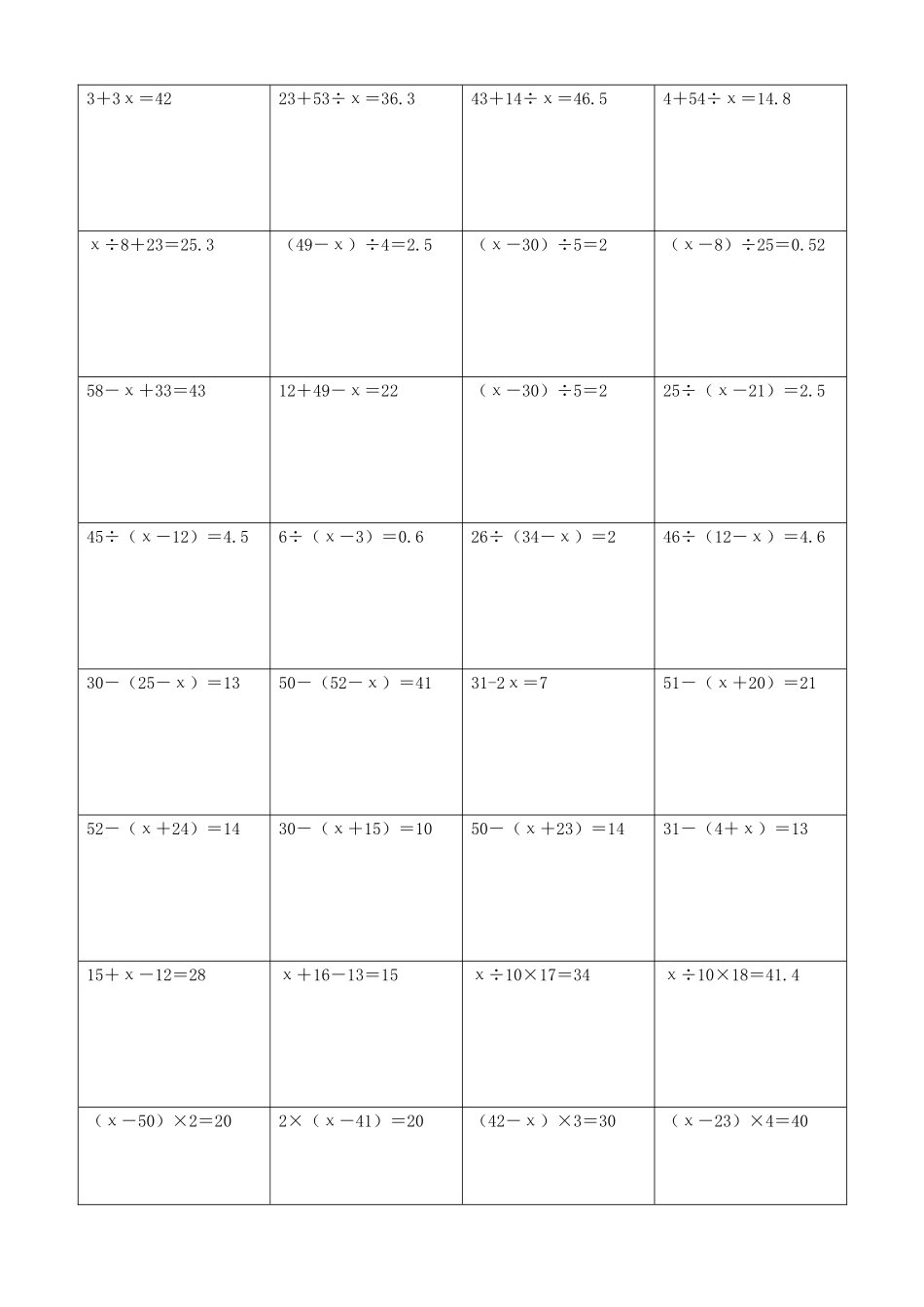 小学数学解方程计算练习题285.docx_第2页