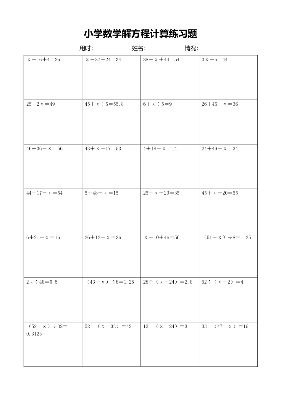 小学数学解方程计算练习题288.docx_第1页