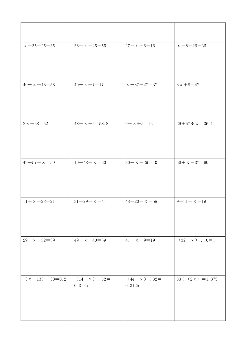 小学数学解方程计算练习题288.docx_第3页