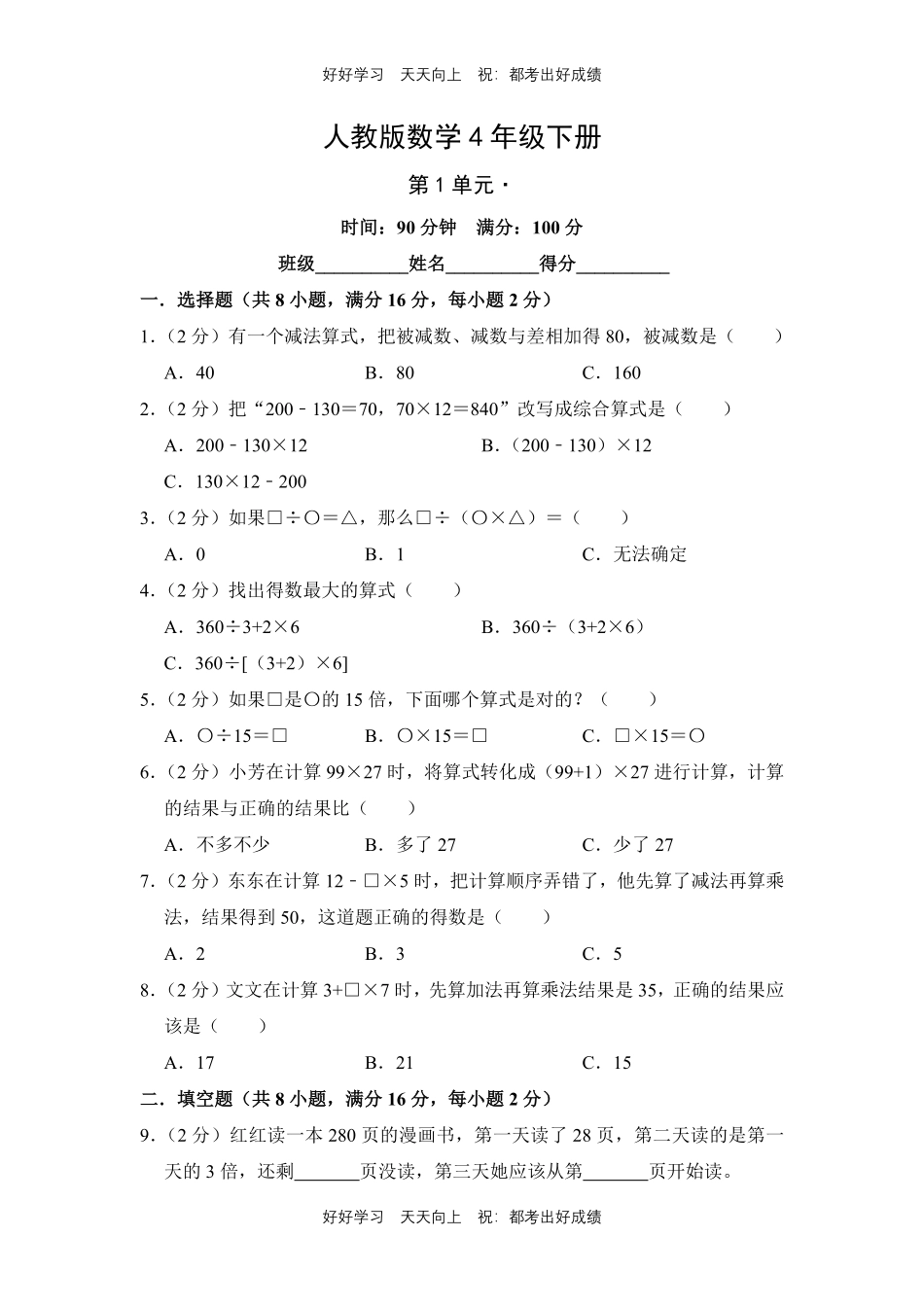 人教版数学四年级下册第一年级测试试卷（含答案）21.pdf_第1页