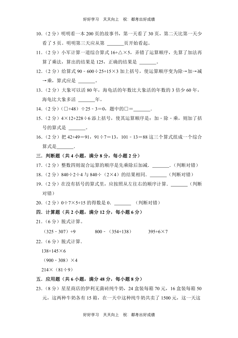 人教版数学四年级下册第一年级测试试卷（含答案）21.pdf_第2页