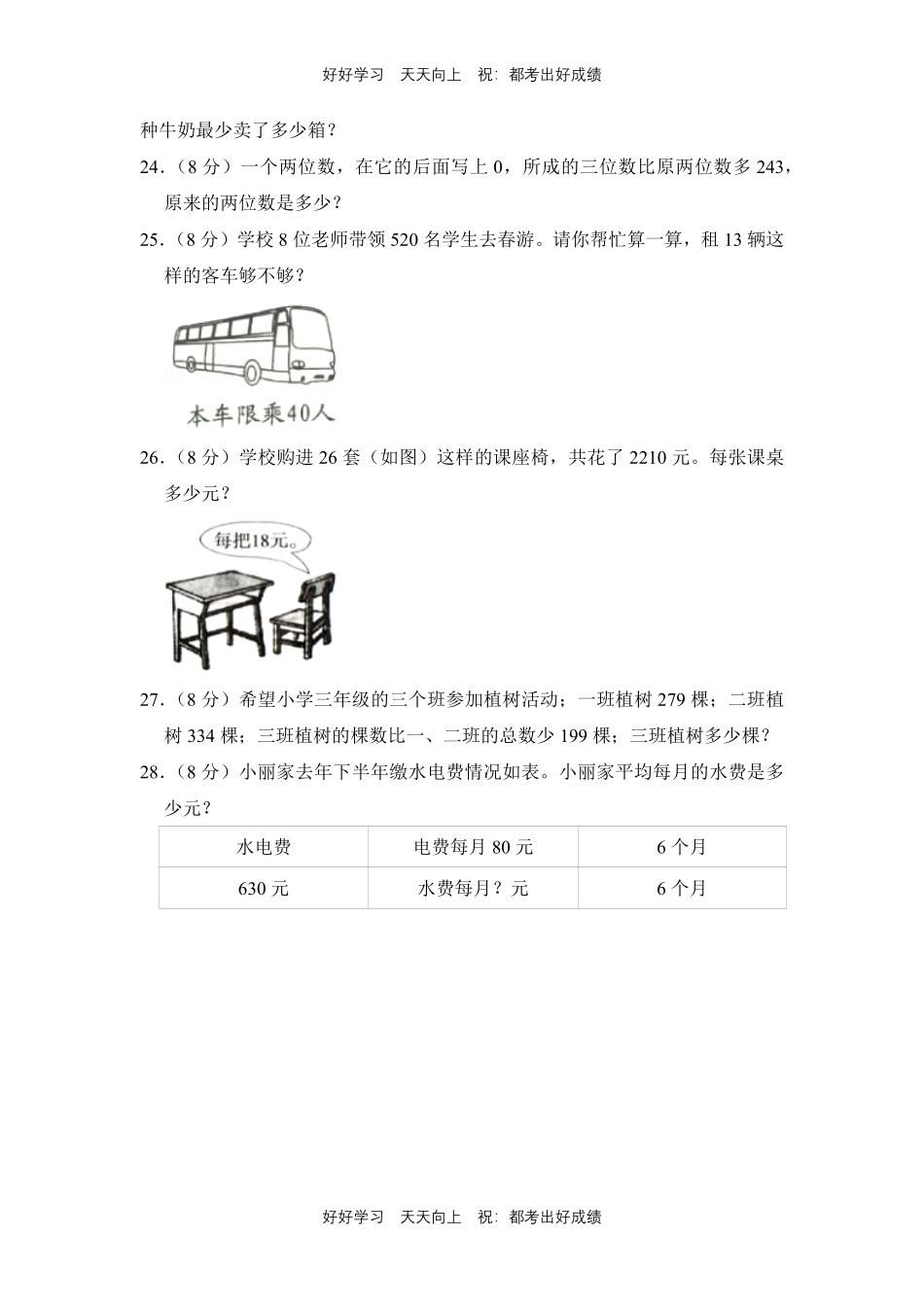 人教版数学四年级下册第一年级测试试卷（含答案）21.pdf_第3页