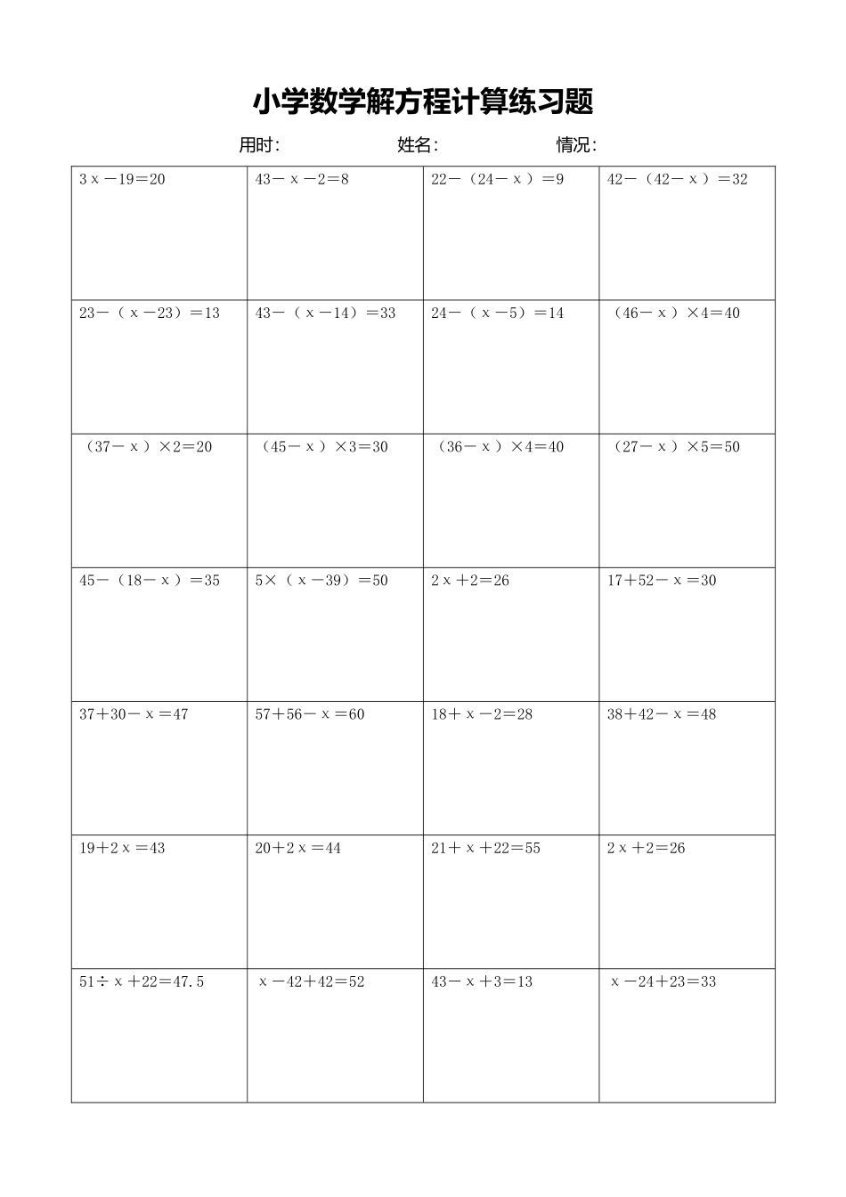 小学数学解方程计算练习题289.docx_第1页