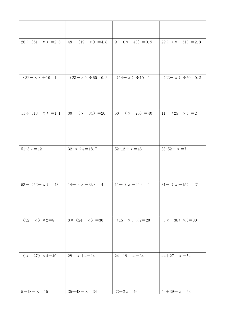 小学数学解方程计算练习题289.docx_第3页