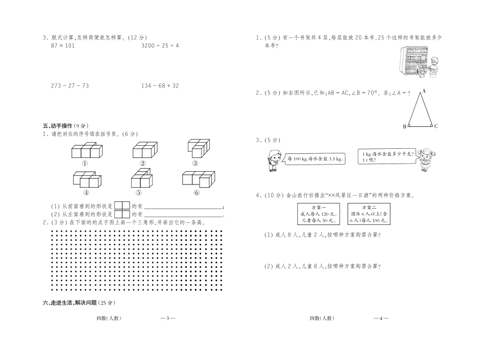 人教版数学四年级下册期中测试卷10（附答案）.pdf_第2页