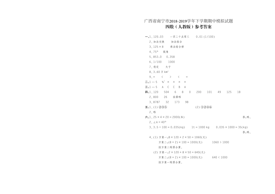 人教版数学四年级下册期中测试卷10（附答案）.pdf_第3页