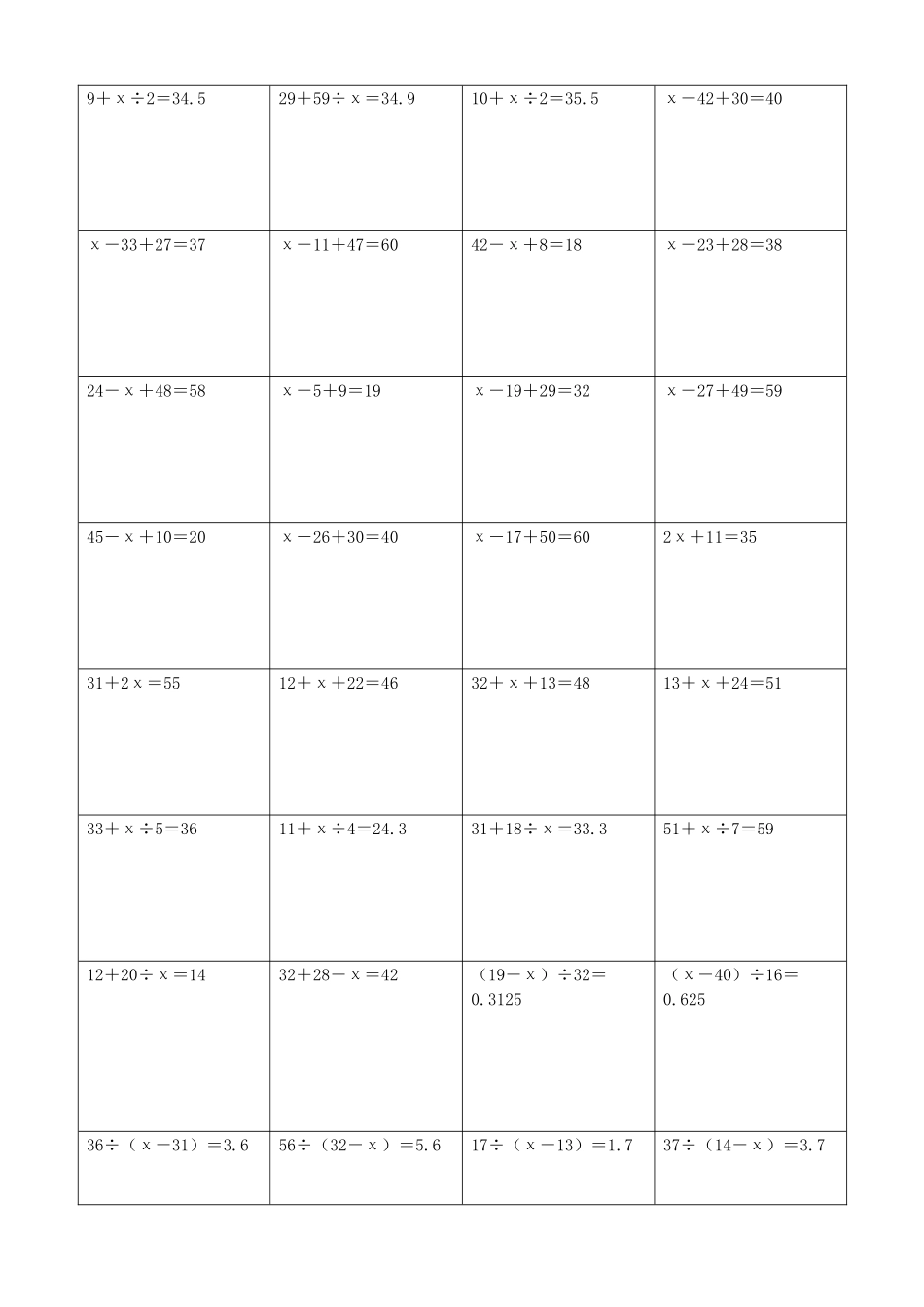 小学数学解方程计算练习题290.docx_第2页