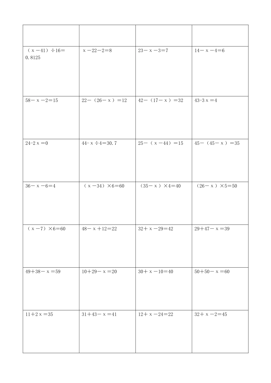 小学数学解方程计算练习题290.docx_第3页