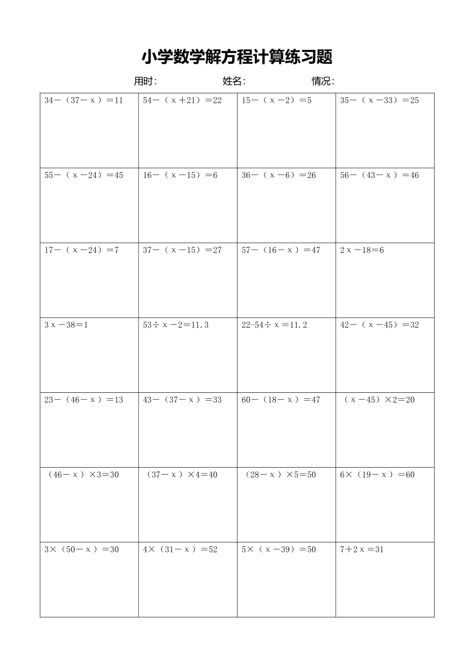 小学数学解方程计算练习题291.docx_第1页