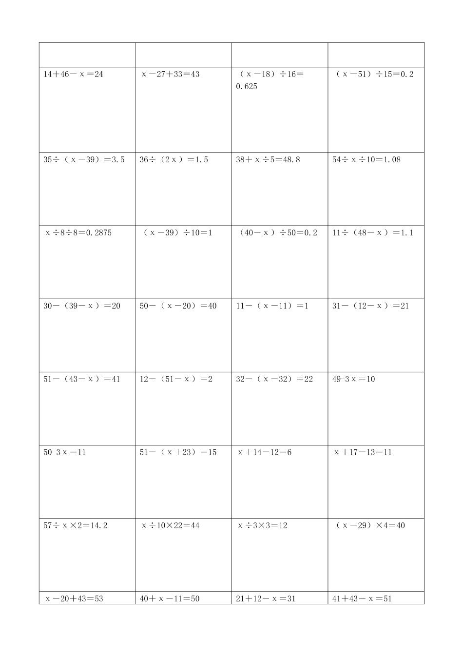 小学数学解方程计算练习题291.docx_第3页