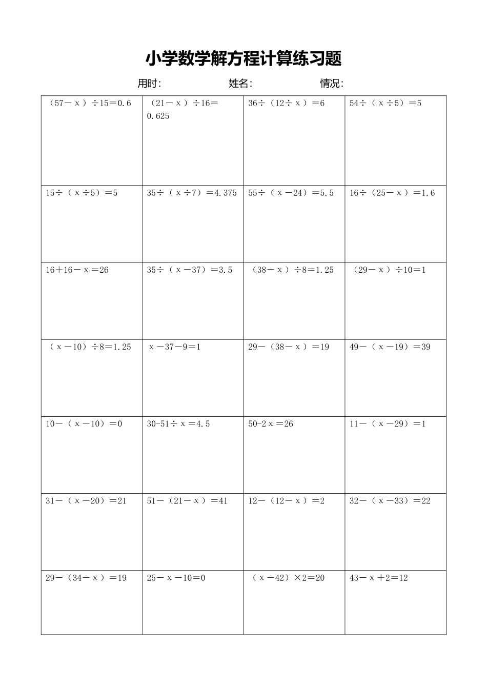 小学数学解方程计算练习题292.docx_第1页