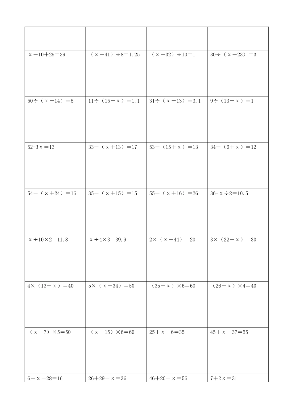 小学数学解方程计算练习题292.docx_第3页