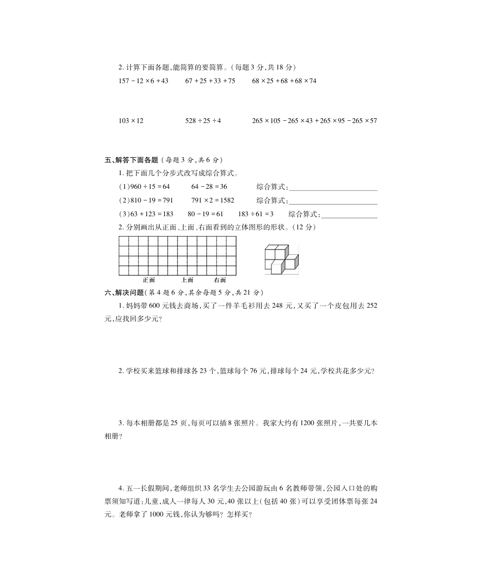 人教版数学四年级下册期中测试卷12（无答案）.pdf_第3页
