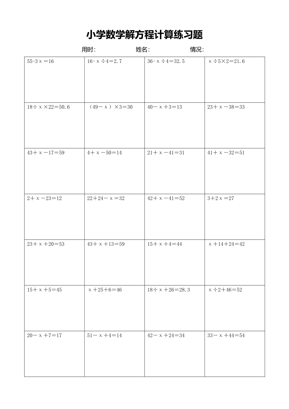 小学数学解方程计算练习题297.docx_第1页