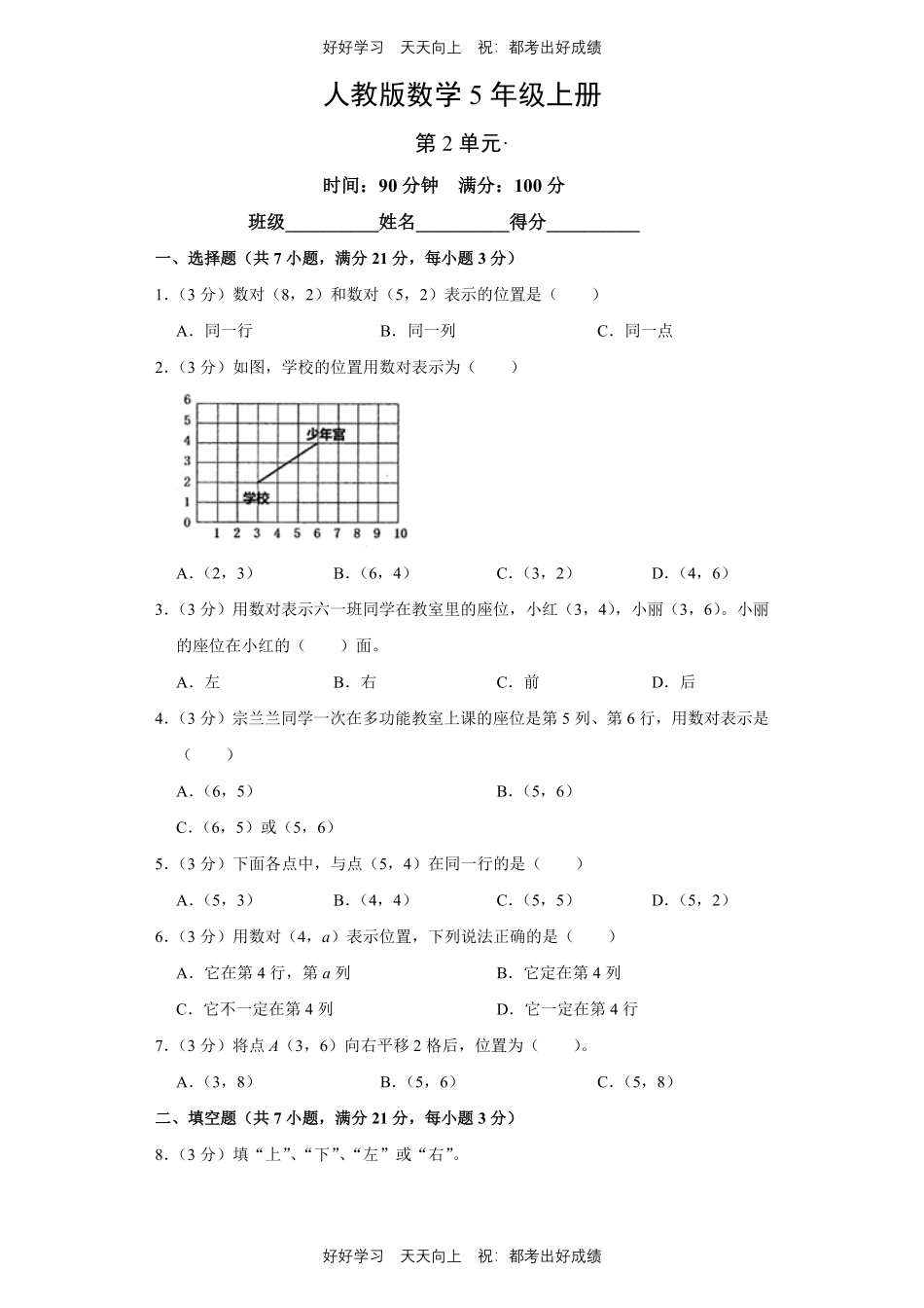 人教版数学五年级上册第二单元A基础测本测试试卷（含答案）.pdf_第1页