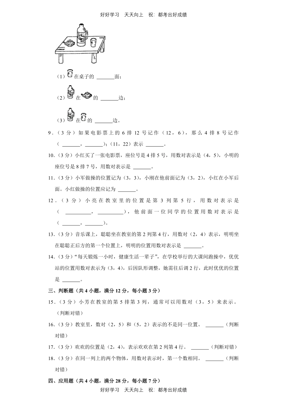 人教版数学五年级上册第二单元A基础测本测试试卷（含答案）.pdf_第2页