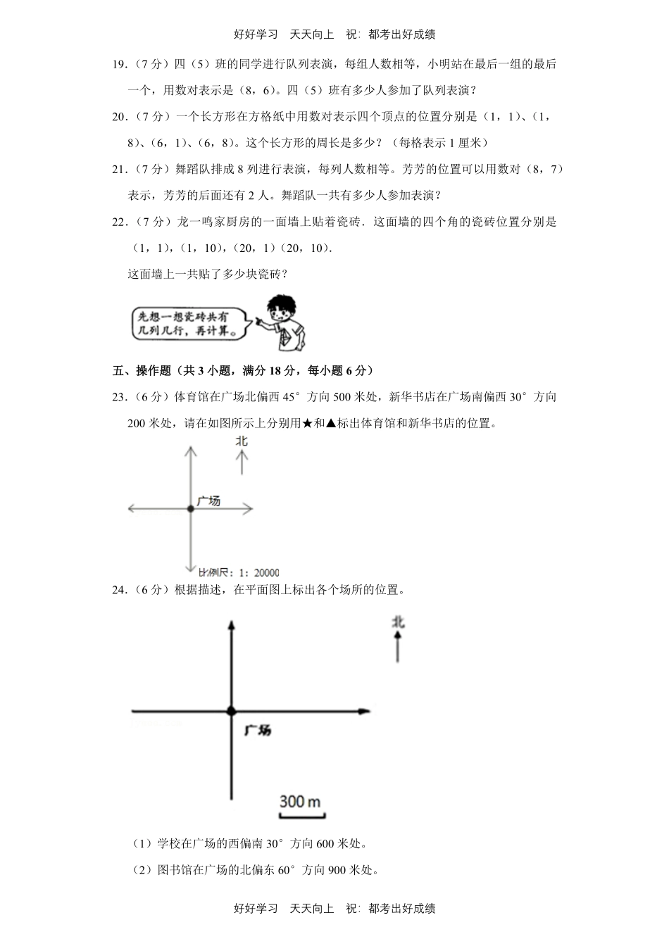 人教版数学五年级上册第二单元A基础测本测试试卷（含答案）.pdf_第3页