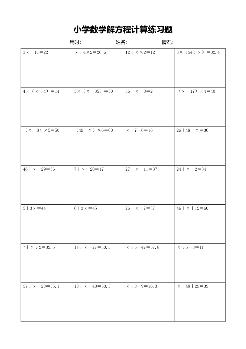 小学数学解方程计算练习题298.docx_第1页