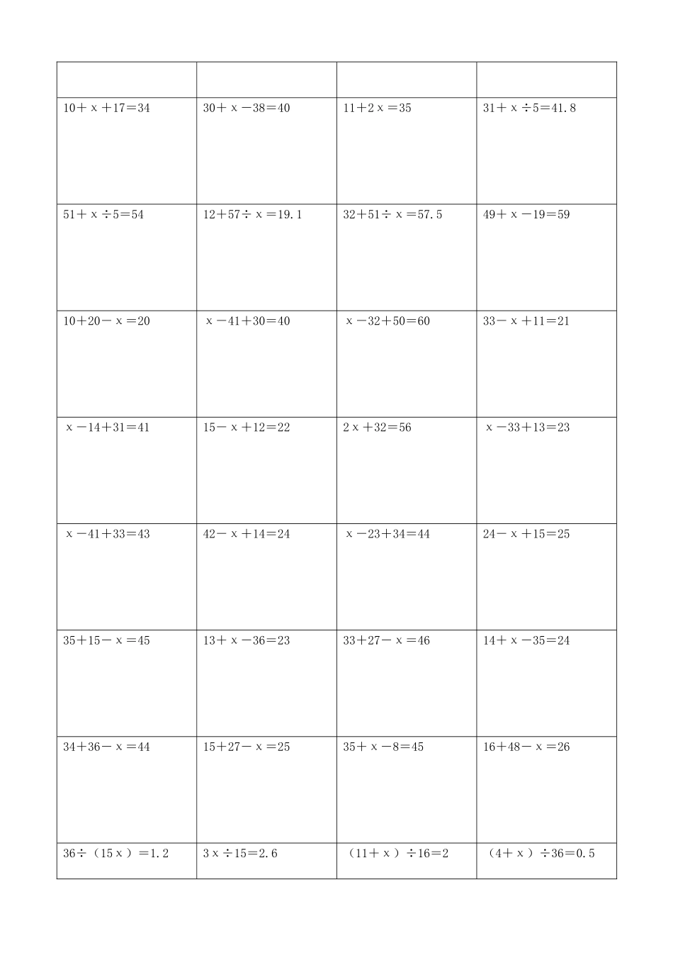 小学数学解方程计算练习题298.docx_第3页
