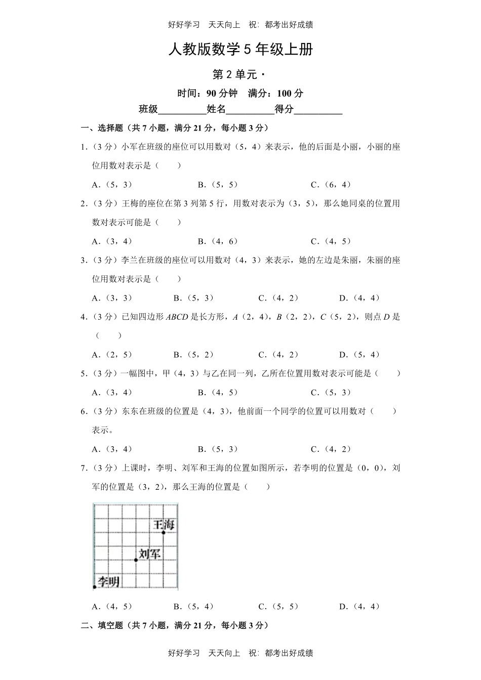 人教版数学五年级上册第二单元测试试卷（含答案）.pdf_第1页