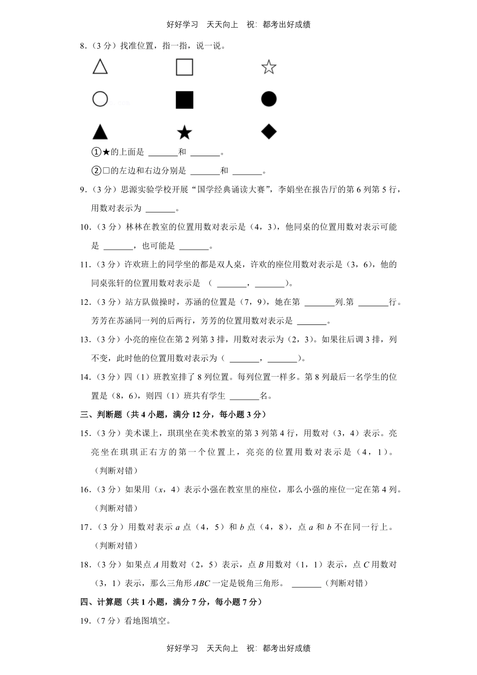 人教版数学五年级上册第二单元测试试卷（含答案）.pdf_第2页