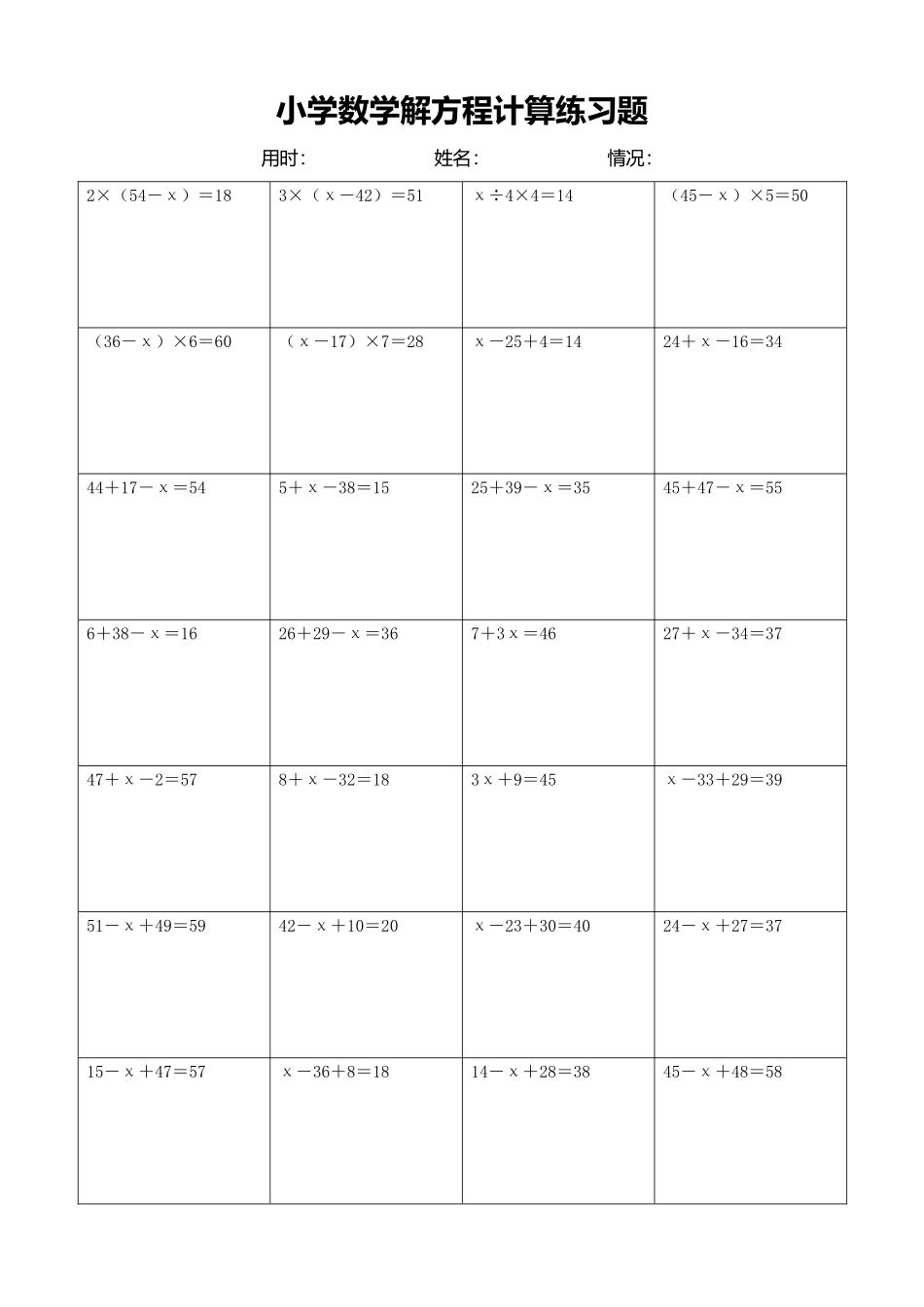 小学数学解方程计算练习题299.docx_第1页
