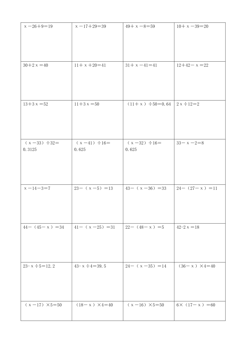 小学数学解方程计算练习题299.docx_第2页