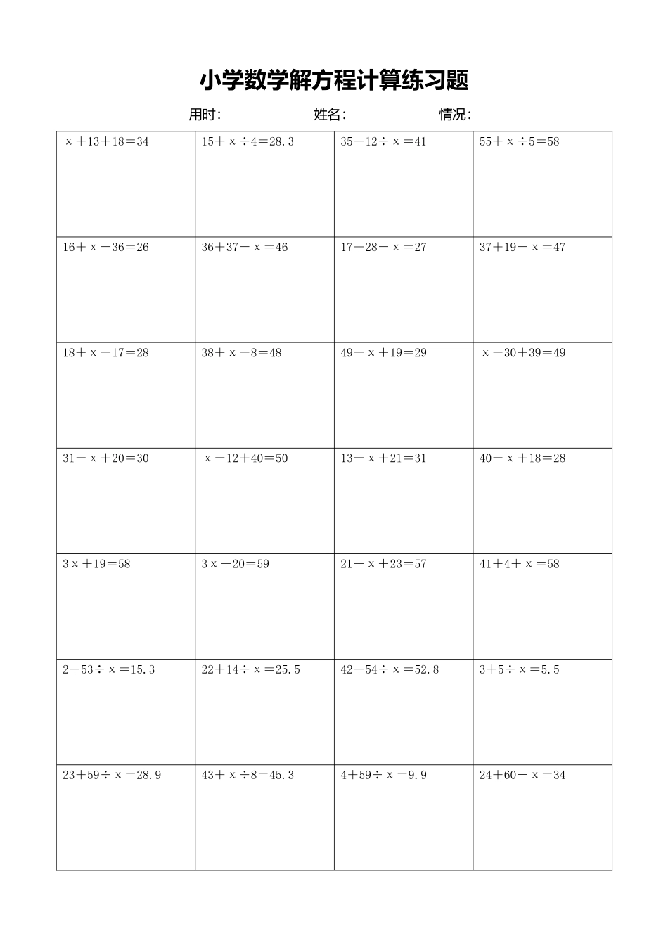 小学数学解方程计算练习题302.docx_第1页