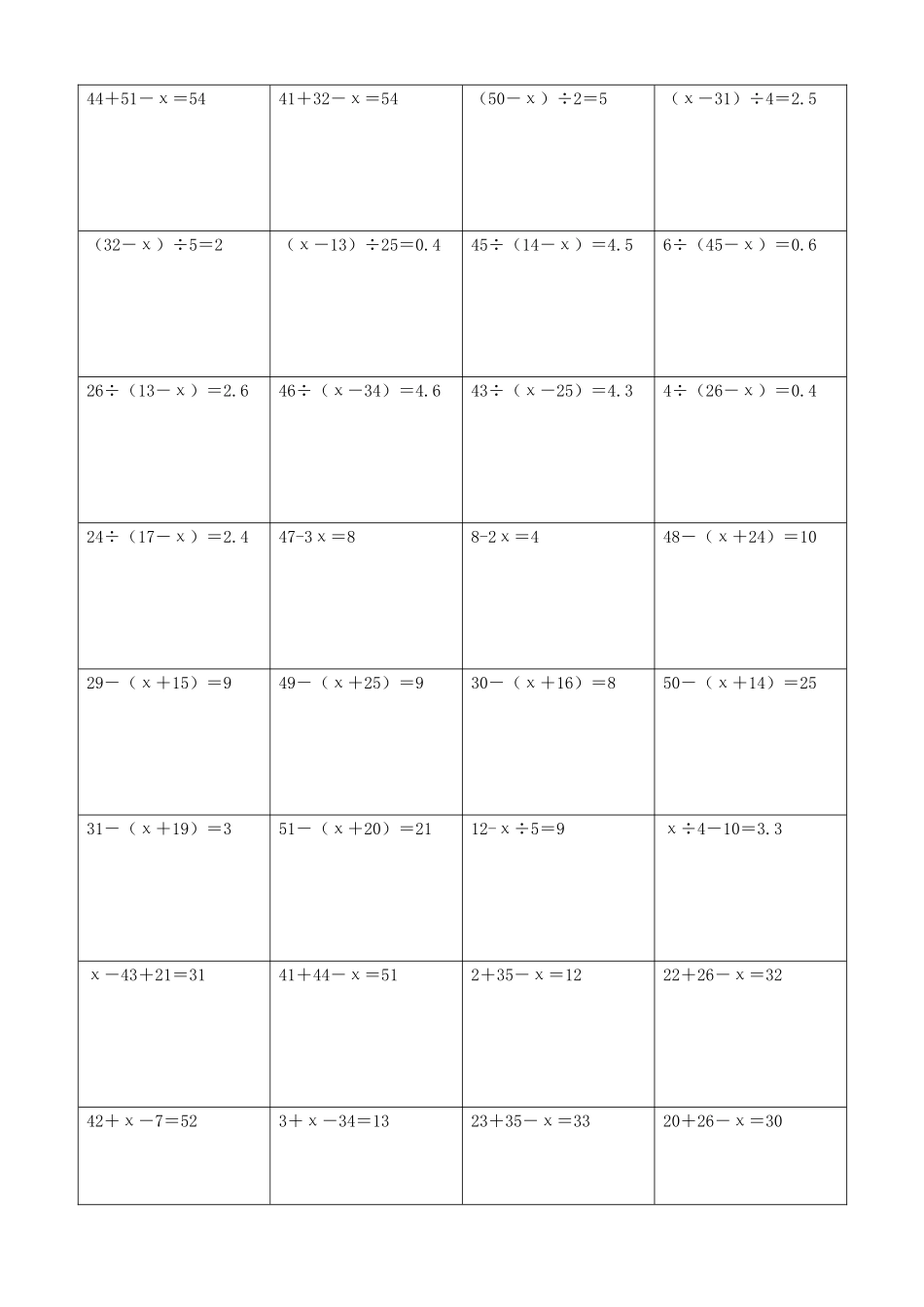 小学数学解方程计算练习题302.docx_第2页