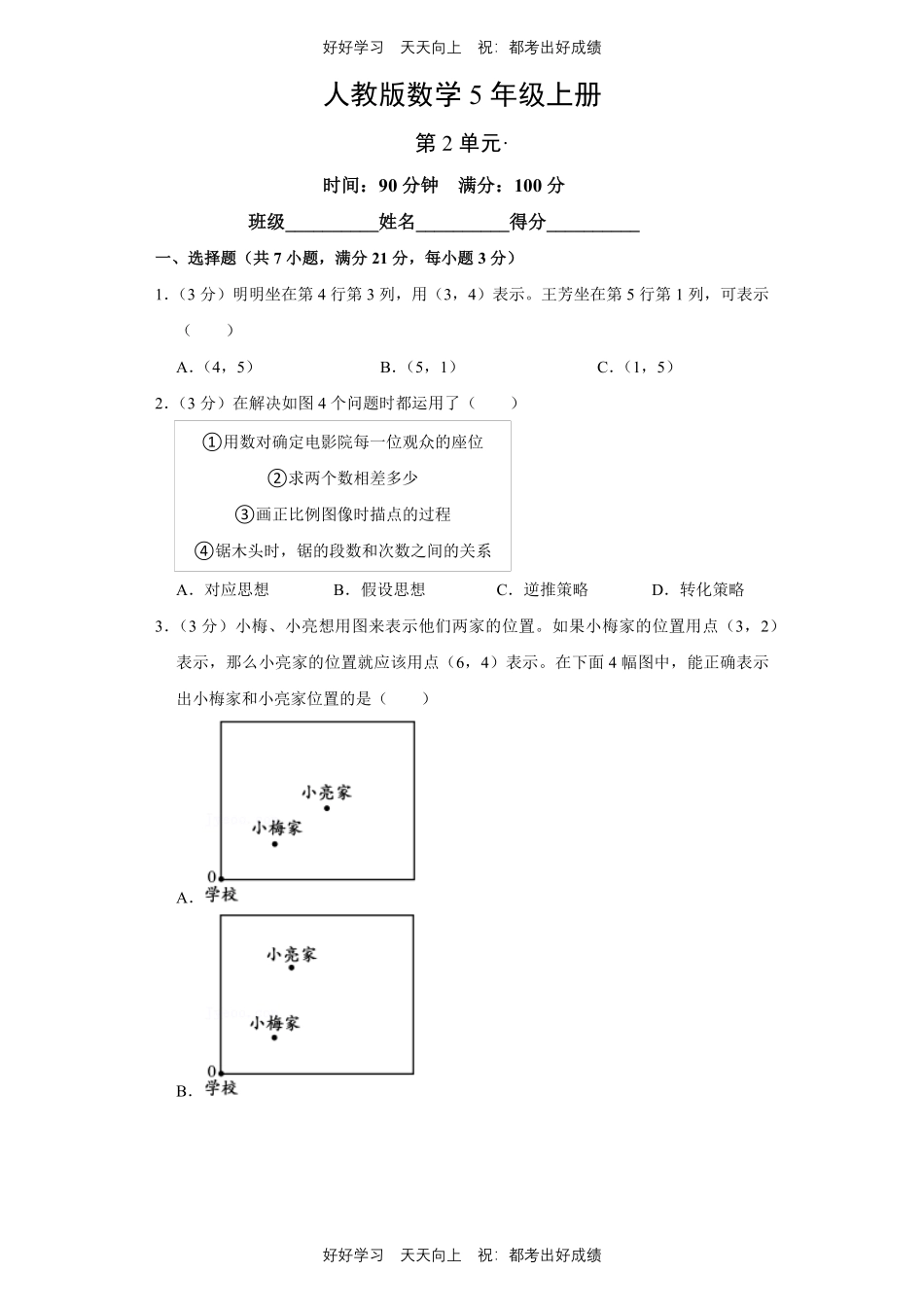 人教版数学五年级上册第二单元测试试卷（含答案）1.pdf_第1页