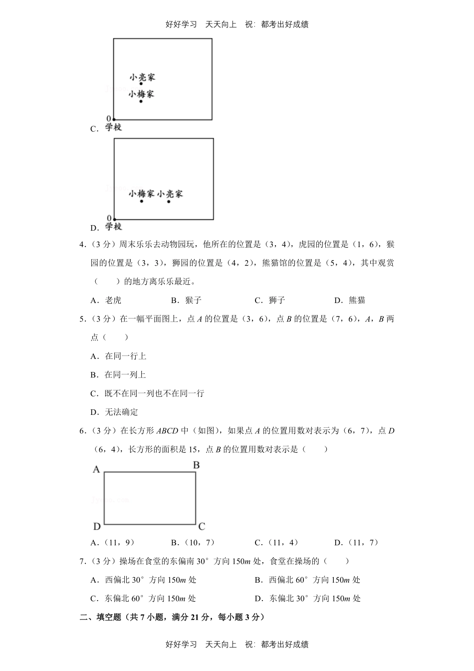 人教版数学五年级上册第二单元测试试卷（含答案）1.pdf_第2页