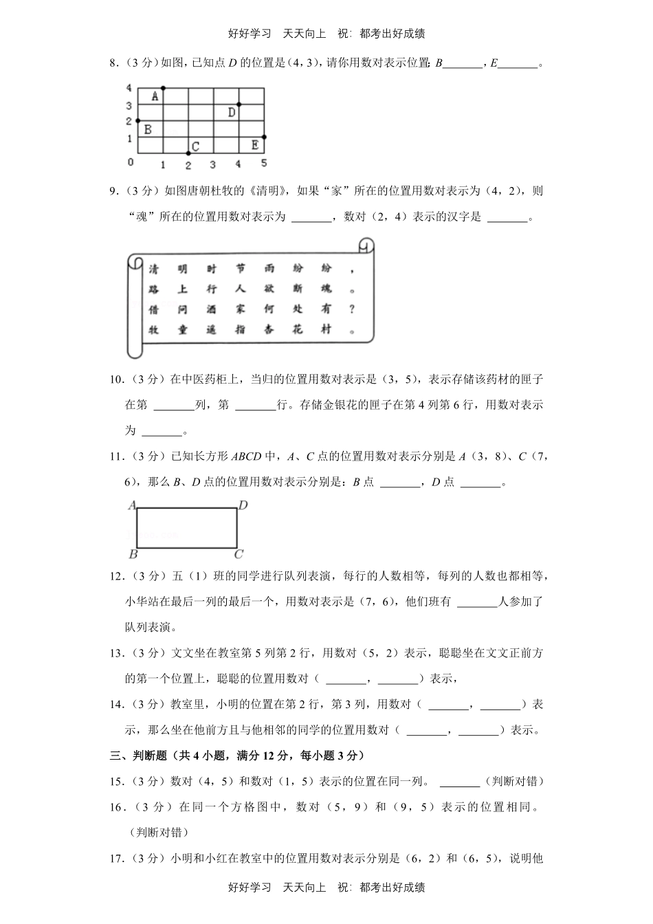 人教版数学五年级上册第二单元测试试卷（含答案）1.pdf_第3页