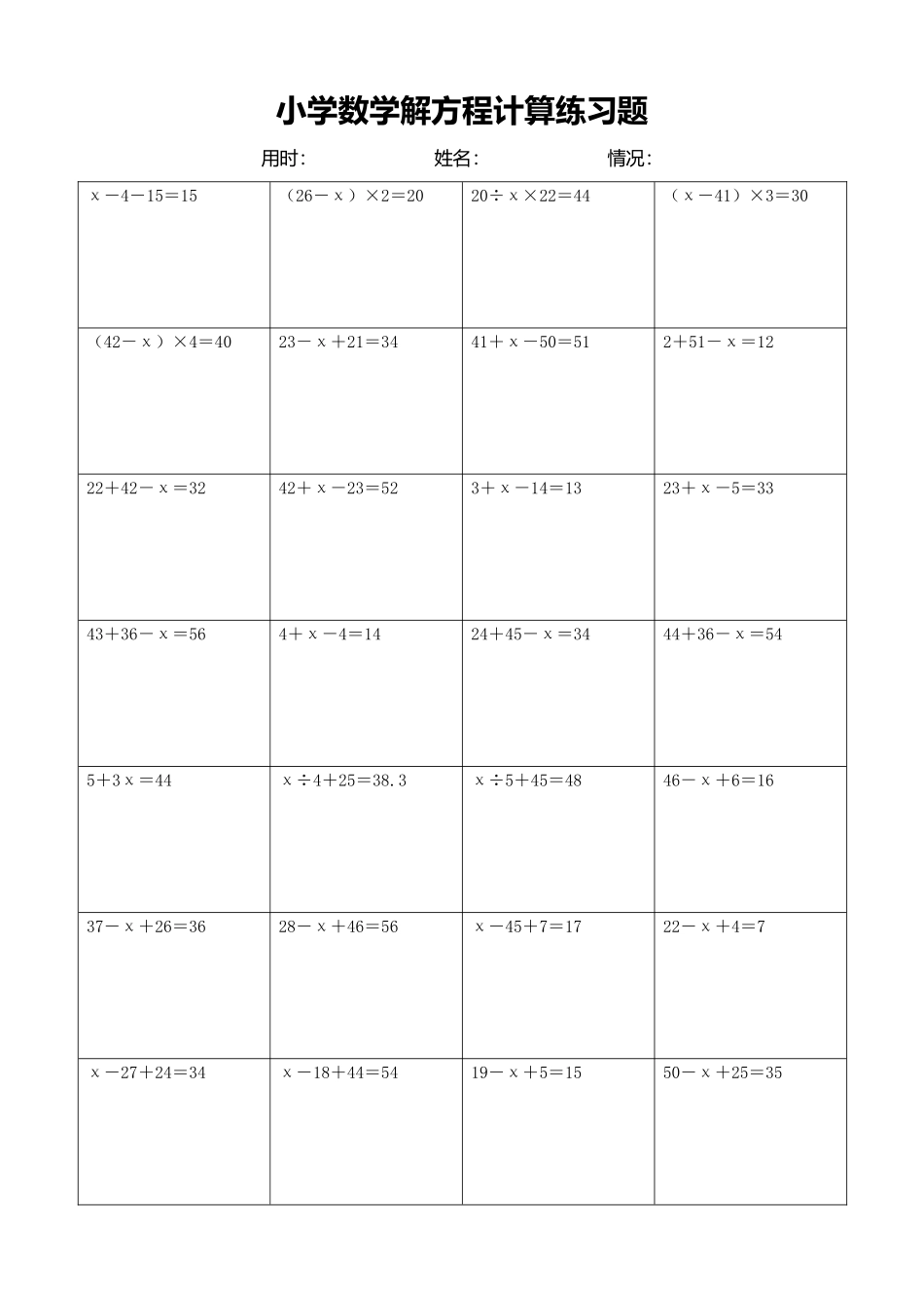 小学数学解方程计算练习题304.docx_第1页