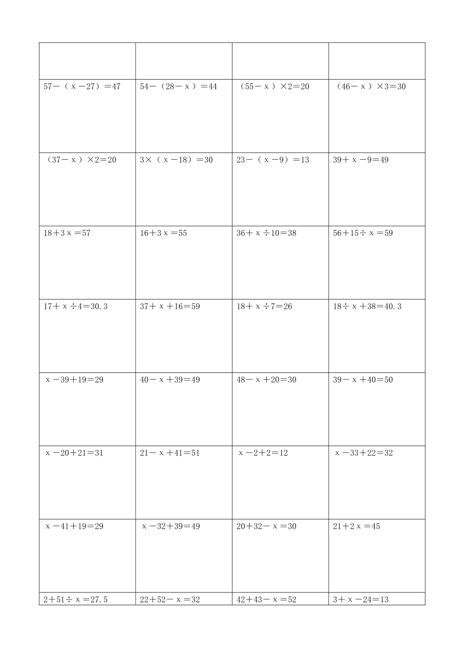 小学数学解方程计算练习题304.docx_第3页